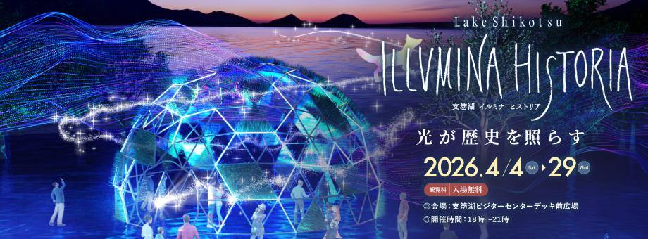 イルミナヒストリア