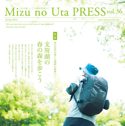 Mizu no uta press