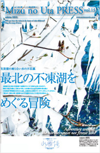 支笏湖の凍らない水の不思議 最北の不凍湖をめぐる冒険