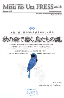 支笏の森の豊かさを実感する 秋の森で聴く、鳥たちの謌。