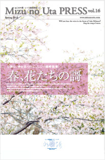 心弾む、春を見つけに。しこつ湖畔散策 春、花たちの謌