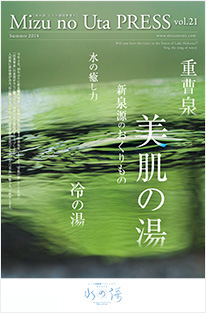 美肌の湯 新泉源の贈り物