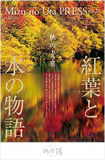 紅葉と水の物語