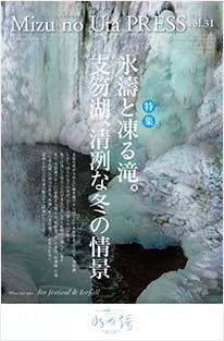 氷濤と凍る滝。支笏湖、清冽な冬の情景