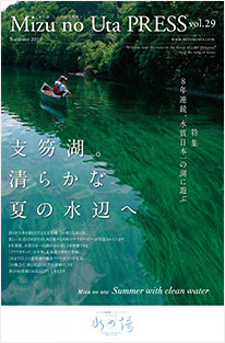 支笏湖。清らかな 夏の水辺へ