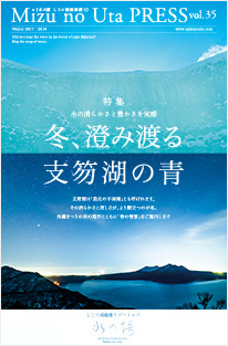 冬、澄み渡る 支笏湖の青