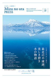 最北の不凍湖、 美しき碧き　水の物語