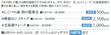 しこつの森 朝の散策会樽前山ハイキング支笏湖ウォーク