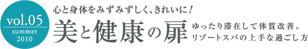 美と健康の扉