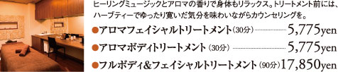 アロマフェイシャルトリートメント/アロマボディトリートメント/フルボディ＆フェイシャルトリートメント
