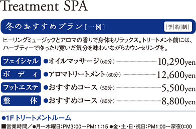 冬のおすすめプラン