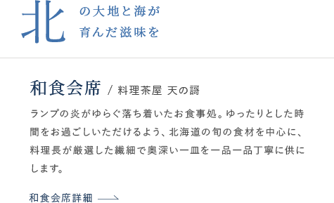 和食膳詳細