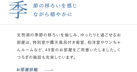 お部屋詳細